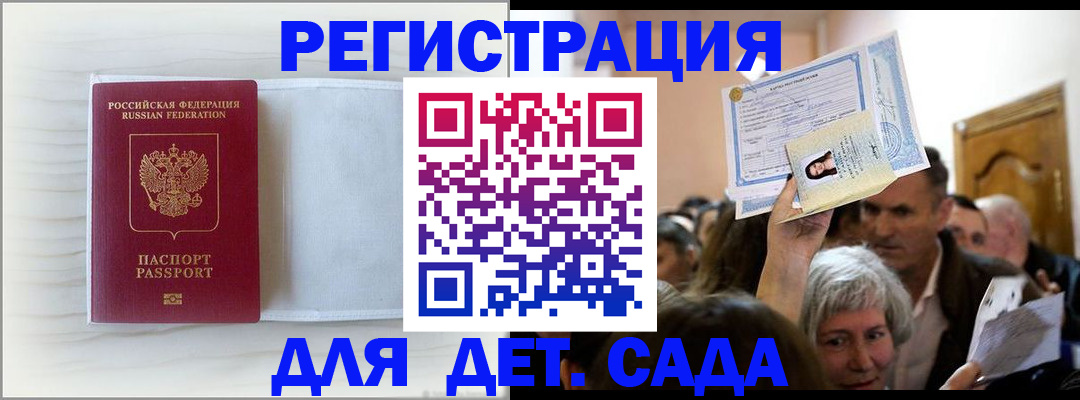 временная регистрация купить в Электрогорске