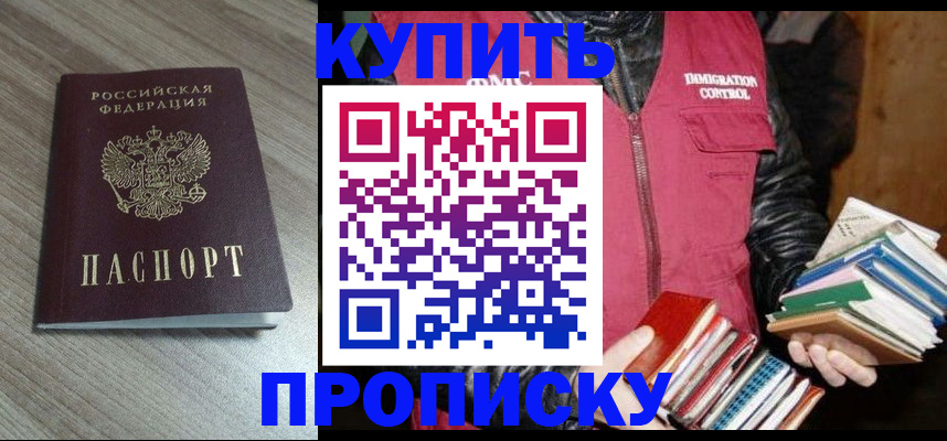 прописка регистрация в Электрогорске