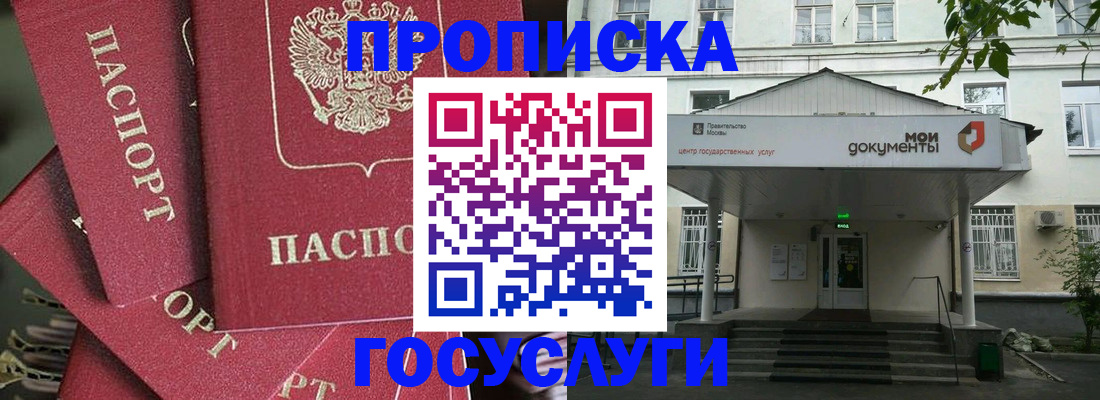 купить прописку в Электрогорске